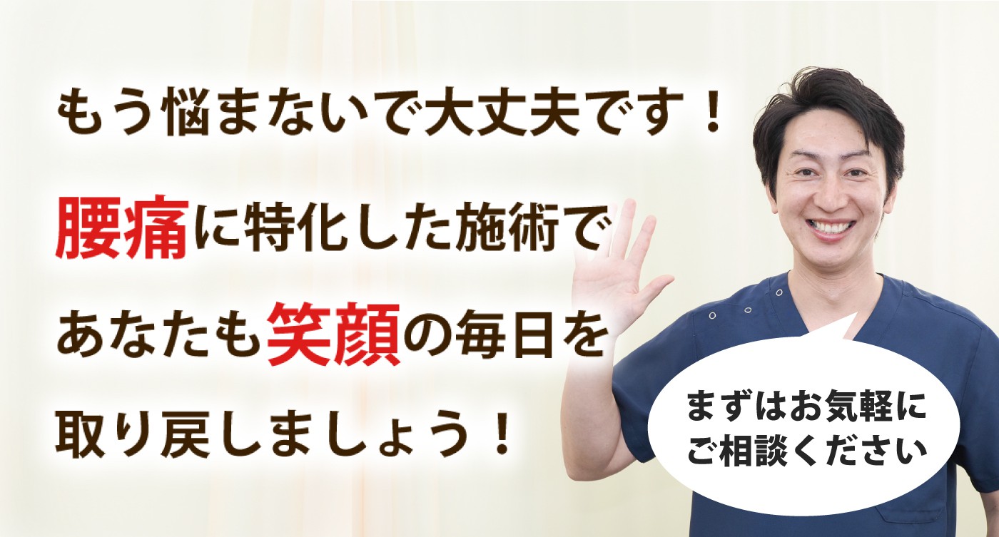 かずま整体院で腰痛を根本改善しませんか？