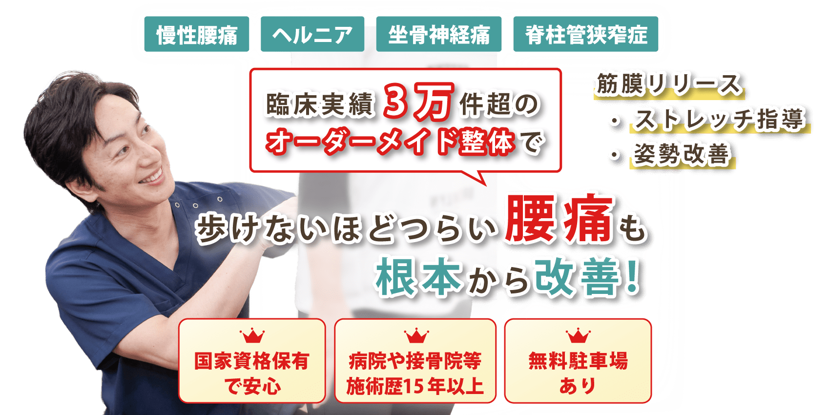 一宮市で腰痛の改善ならかずま整体院